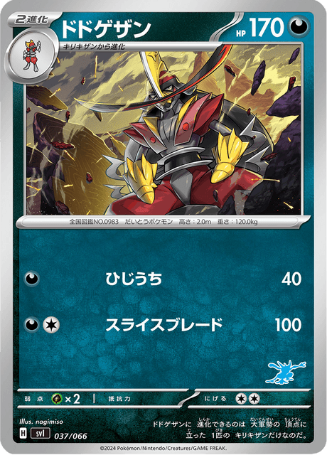 ドドゲザン
