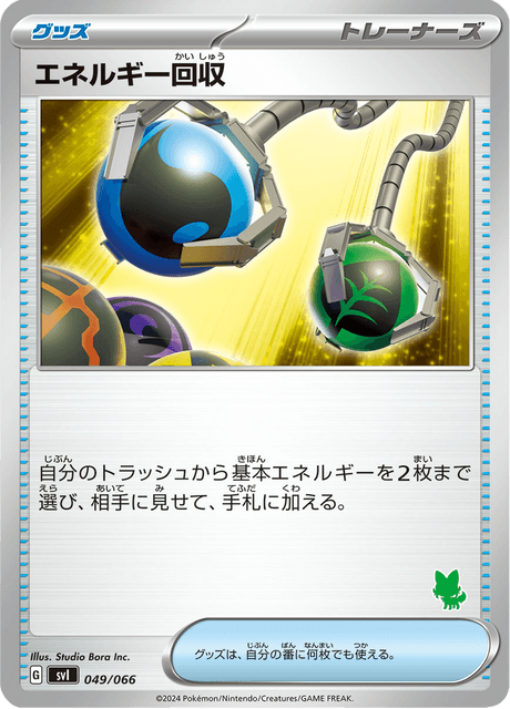 エネルギー回収