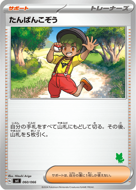 たんぱんこぞう