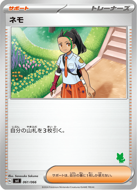 ネモ