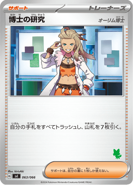 博士の研究