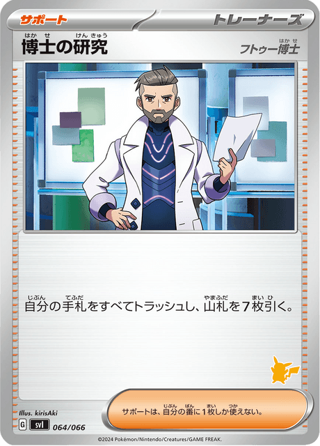 博士の研究
