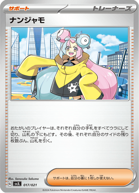 ナンジャモ