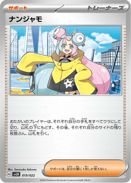 ナンジャモ