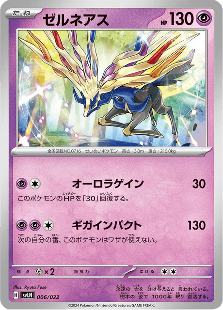 ゼルネアス