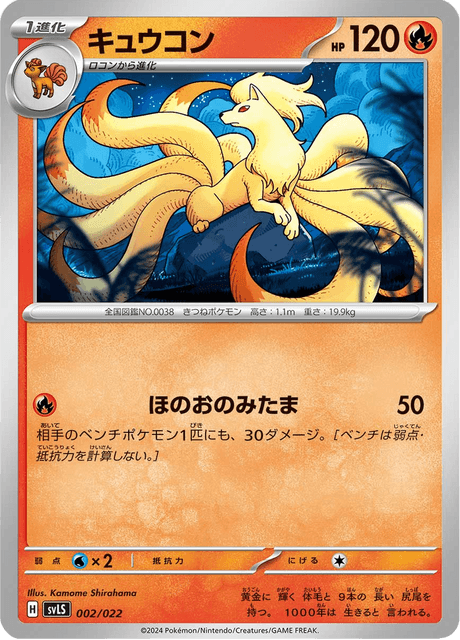 キュウコン