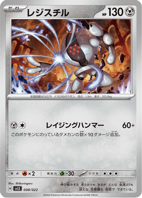レジスチル