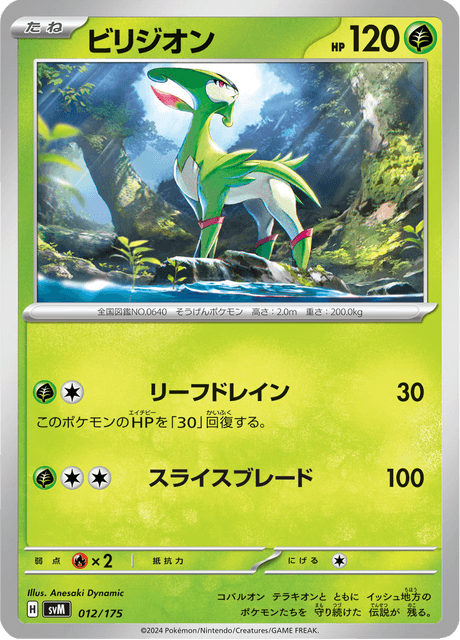 ビリジオン