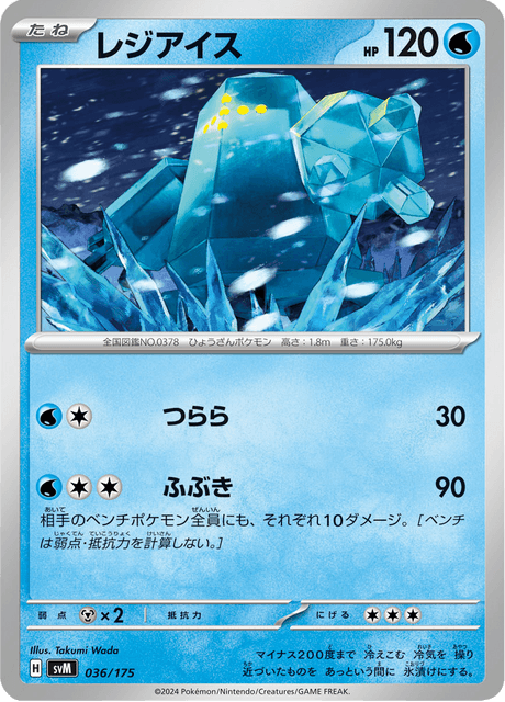 レジアイス