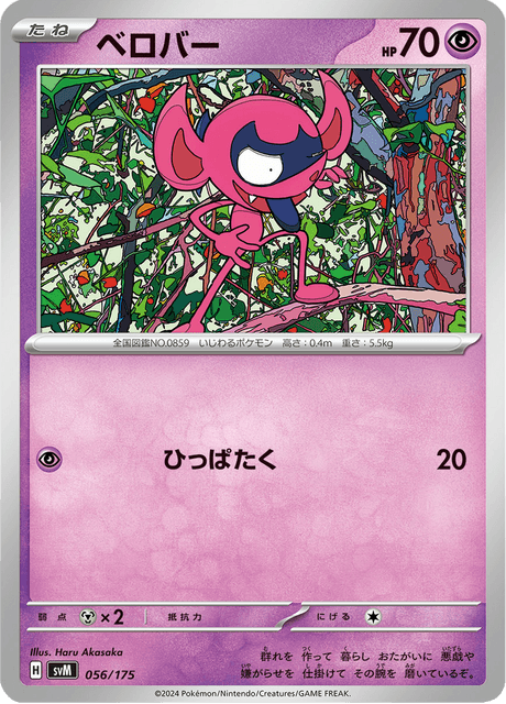 ベロバー