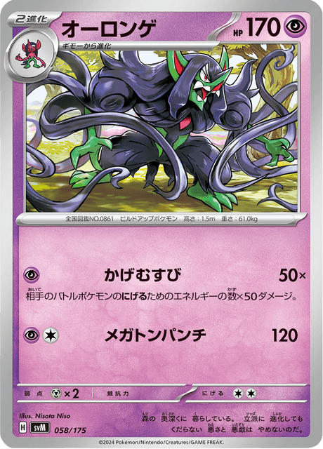 オーロンゲ