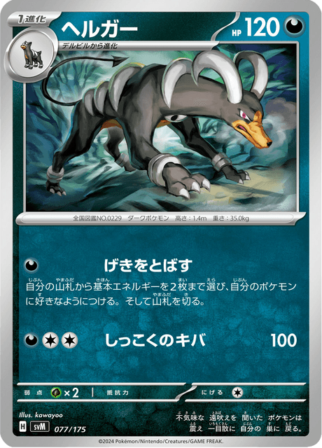 ヘルガー