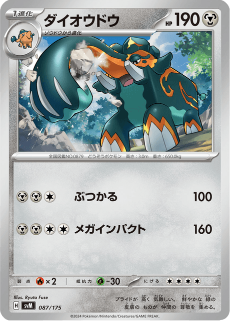 ダイオウドウ