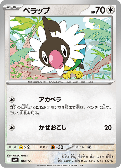 ペラップ