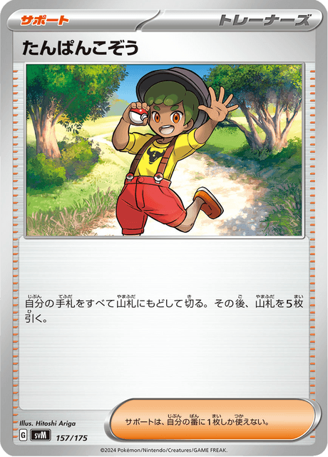 たんぱんこぞう