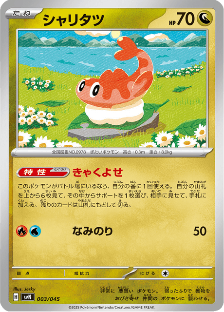 シャリタツ