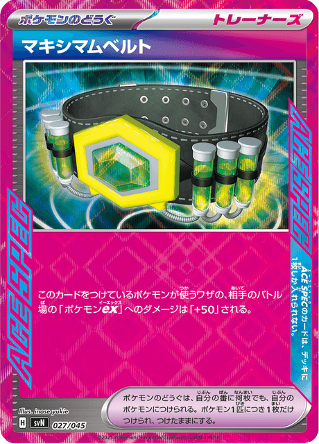 マキシマムベルト