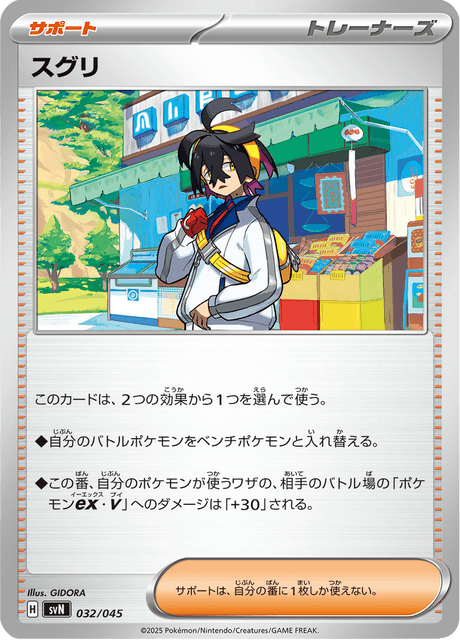 スグリ
