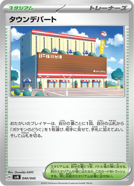 タウンデパート