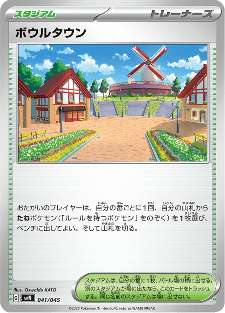 ボウルタウン