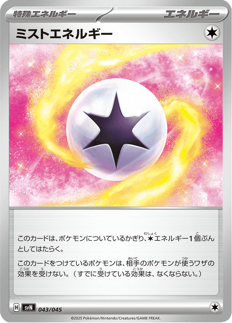 ミストエネルギー