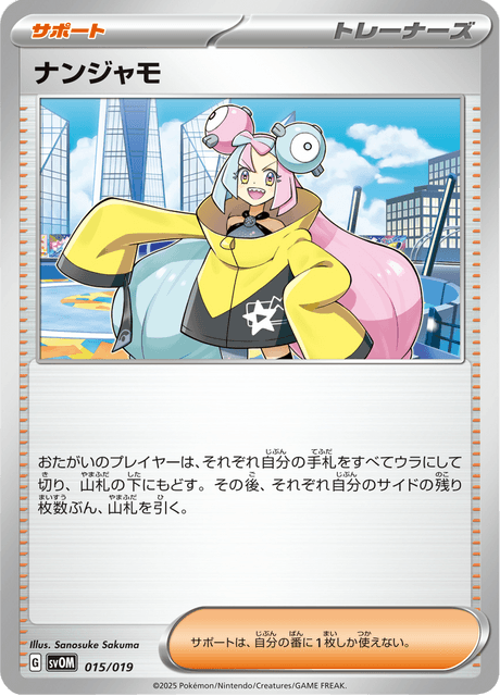ナンジャモ