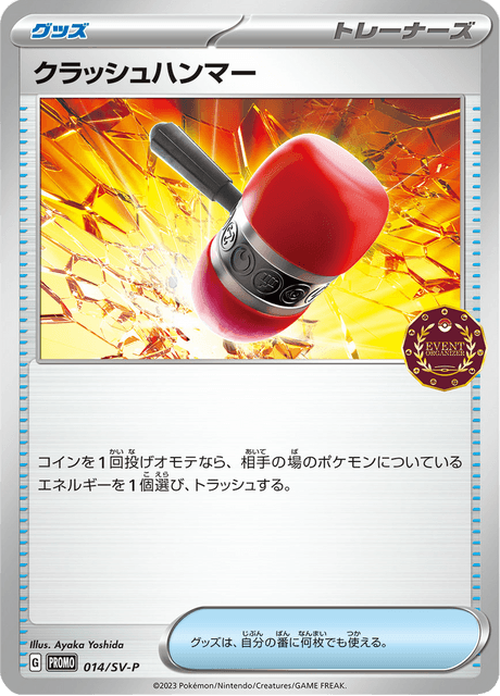 クラッシュハンマー