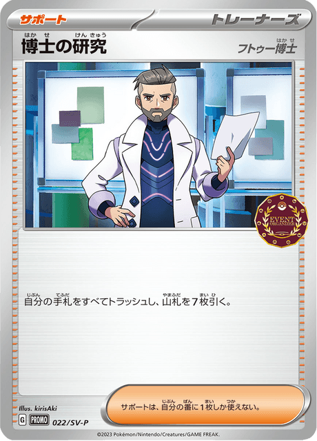 博士の研究