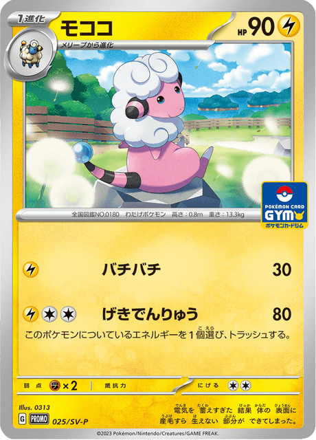 モココ