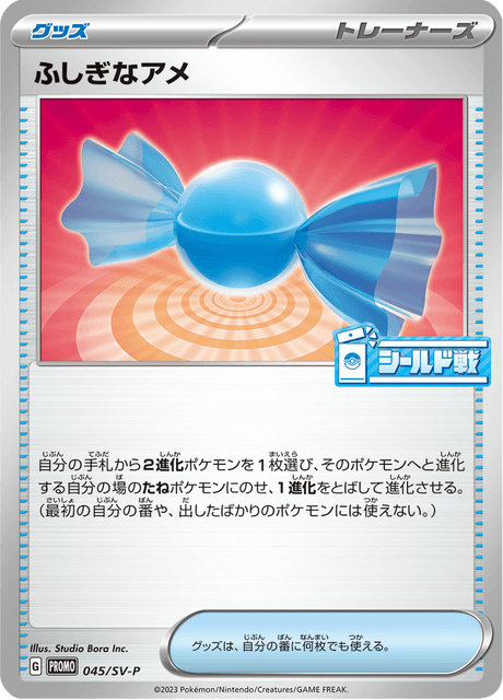ふしぎなアメ