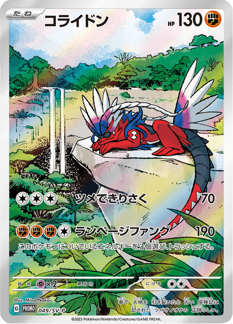 コライドン