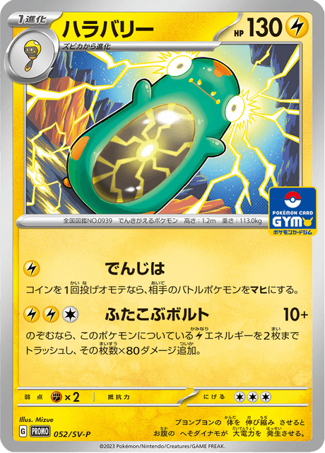 ハラバリー