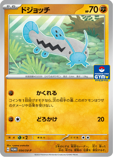 ドジョッチ