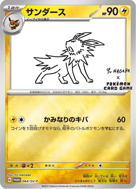サンダース