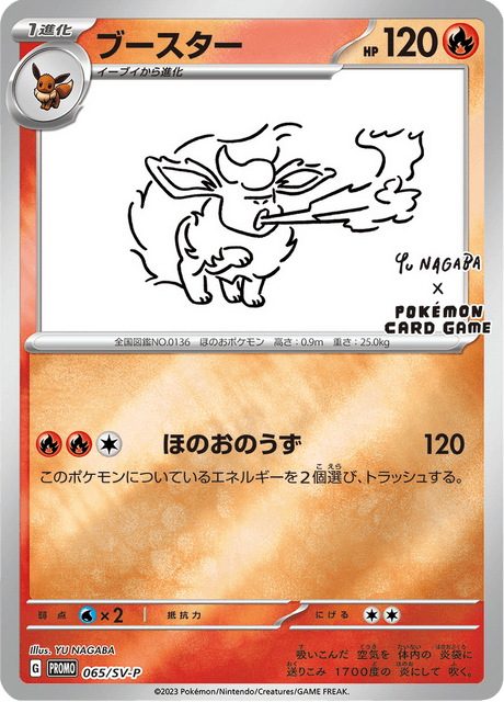 ブースター