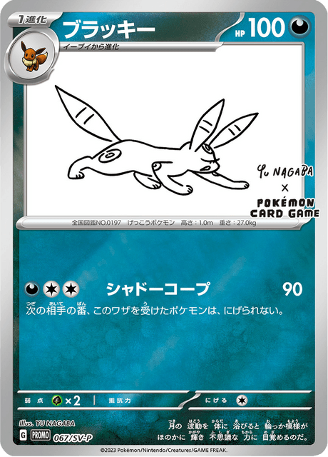 ブラッキー