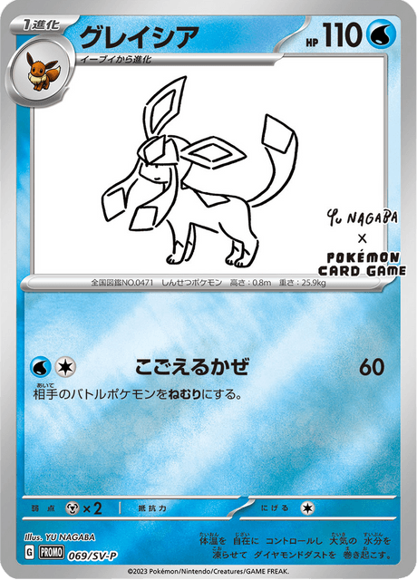 グレイシア