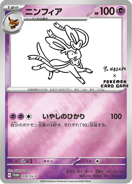 ニンフィア