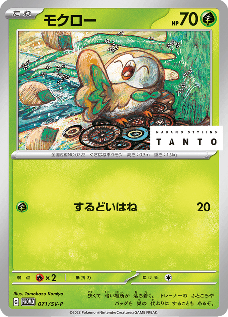 モクロー