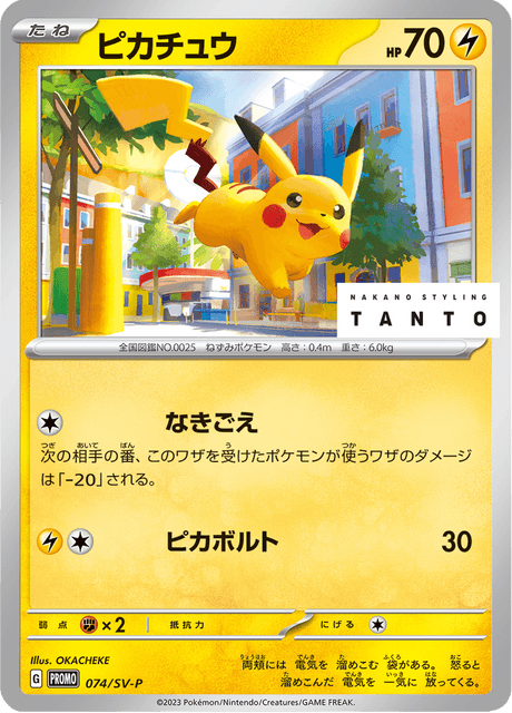 ピカチュウ