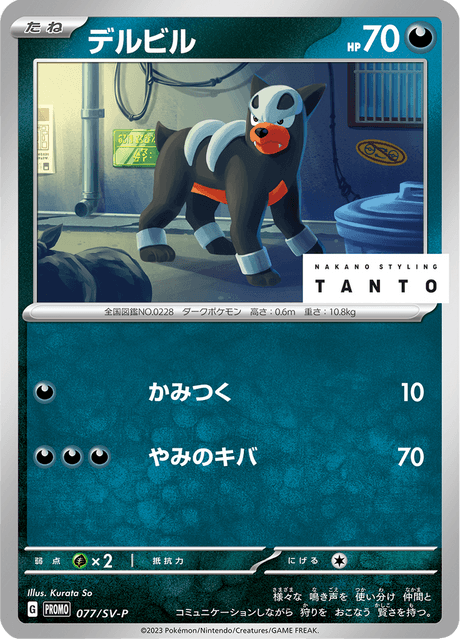 デルビル