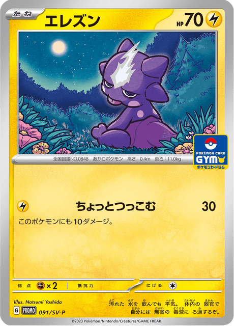 エレズン