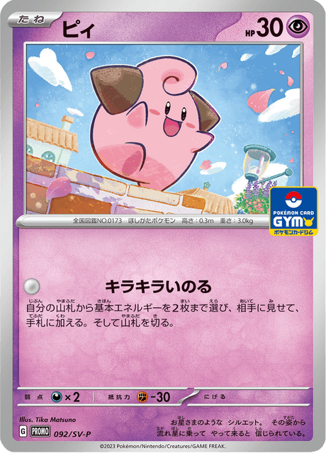 ピィ