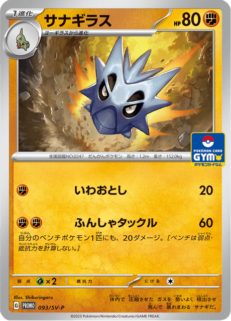 サナギラス