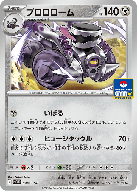 ブロロローム