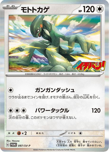 モトトカゲ