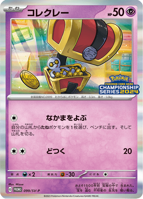 コレクレー