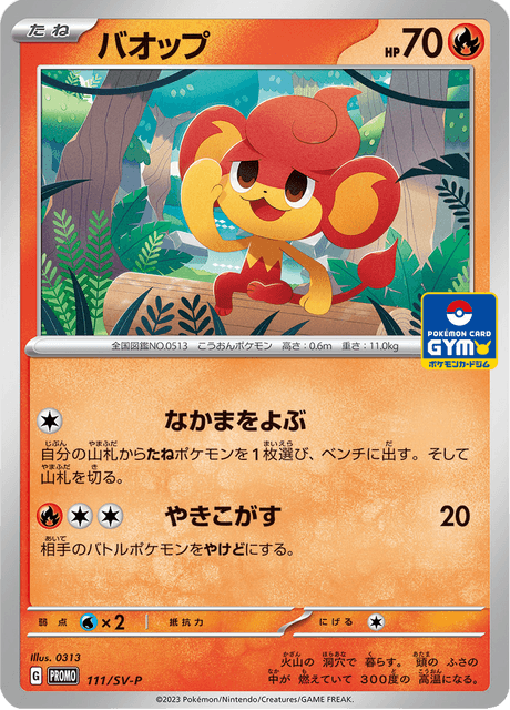 バオップ