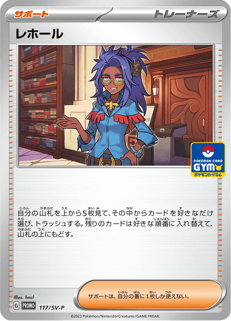 レホール