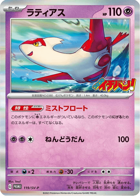 ラティアス